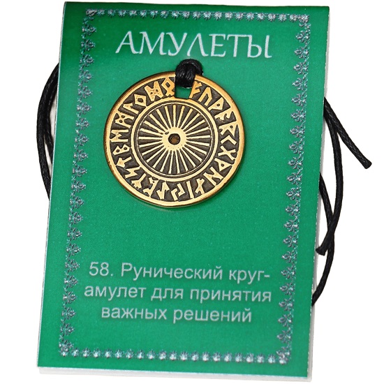 Амулет "Рунический круг Футарк" (для тех, кто хочет изменить свою жизнь), длина 68см