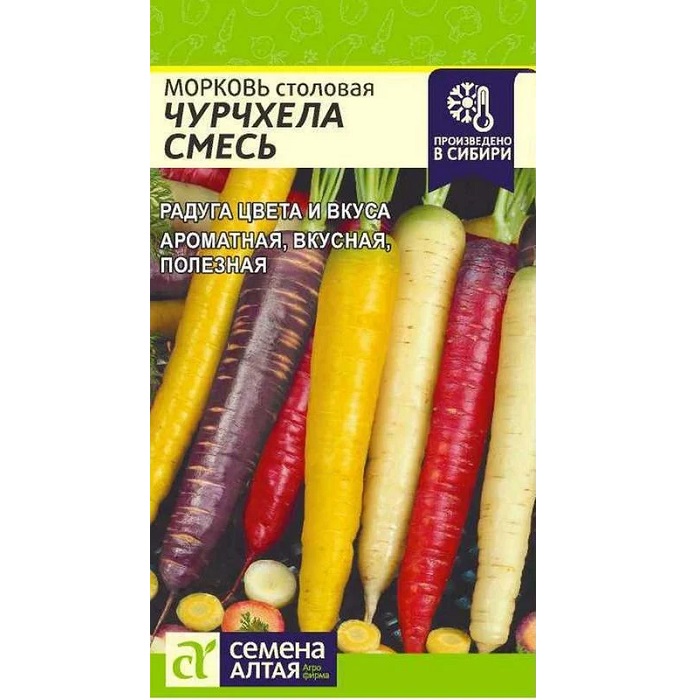 Семена Морковь Чурчхела смесь СемАлт Ц