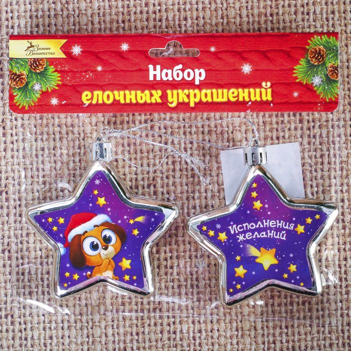 Набор игрушек на ёлку "Исполнения желаний", 2 шт