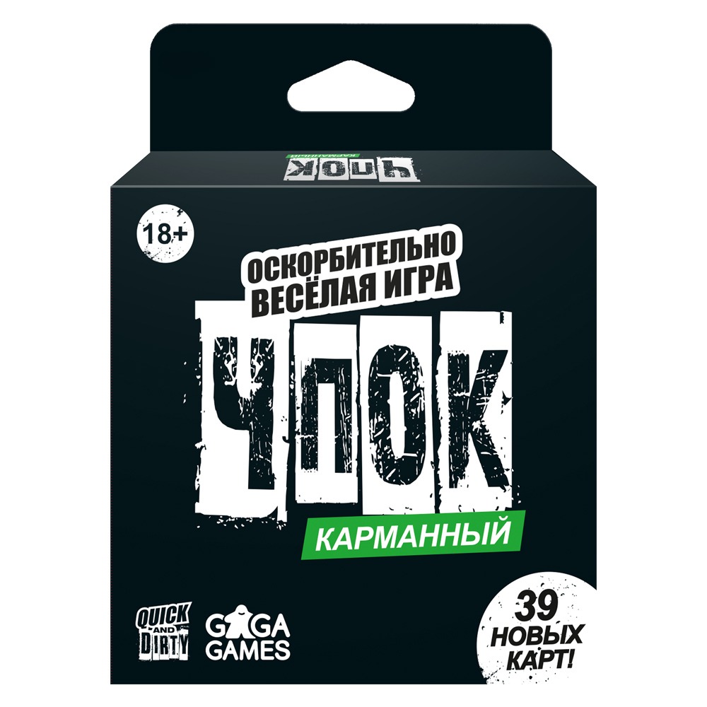 Чпок Карманный