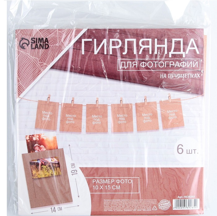 Гирлянда для фотографий с прищепками «Крафт», 6 шт. 9539265