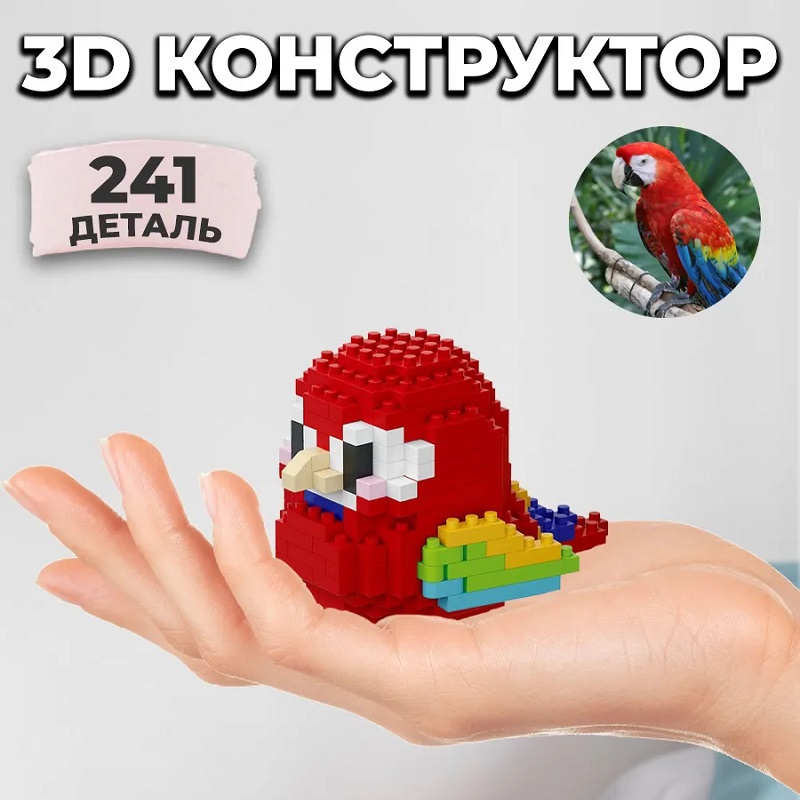 Фигурка-конструктор "Попугайчик красный" 8911