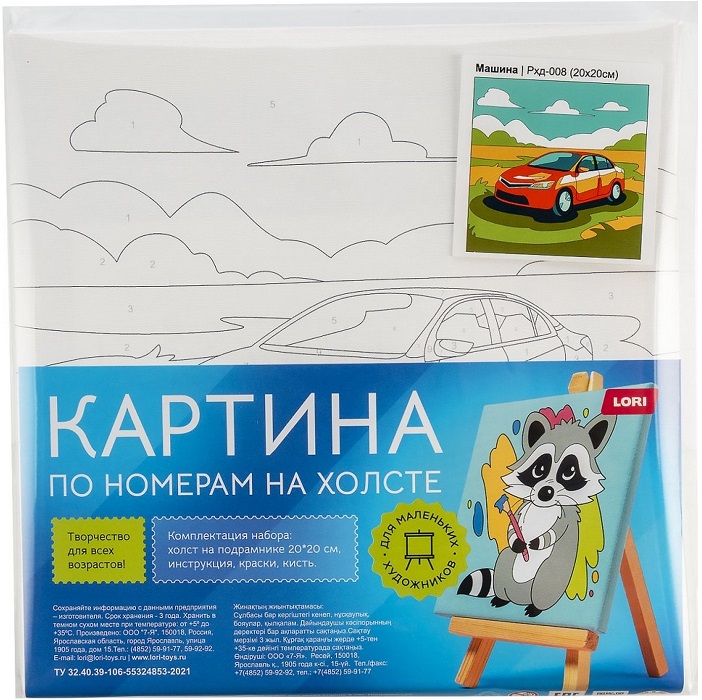 Картина по номерам детская «Машина», с подрамником, 20×20 см 10372174