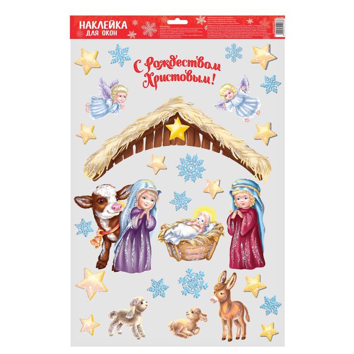 Наклейки витражные "Сказочный вертеп", 33 х 50,5 см   2541993