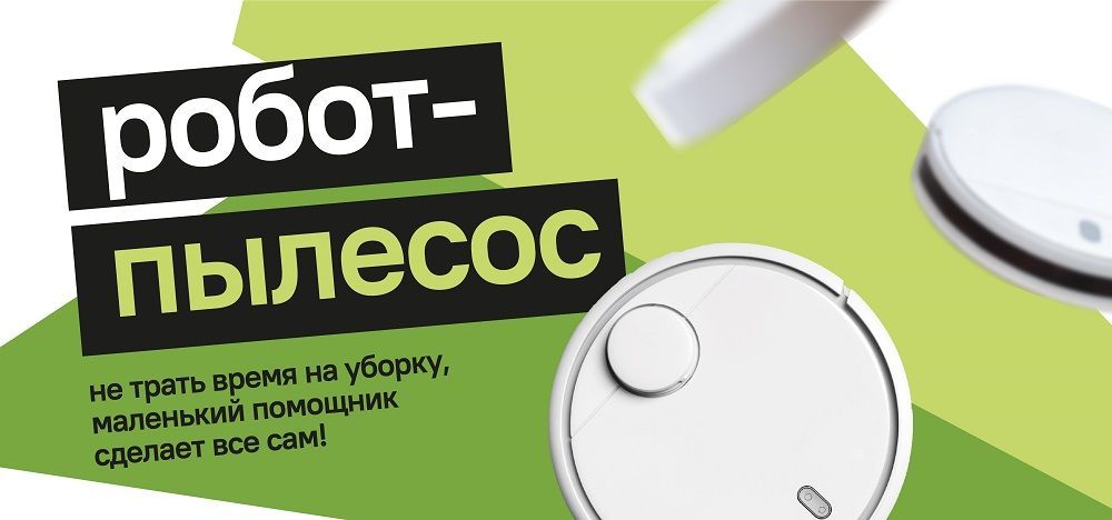 роботы пылесосы 1