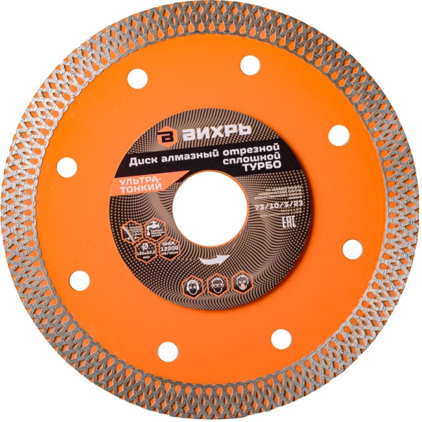 Диск алмазный, сплошной 125 х 22.2 мм, тонкий, сухая/мокрая резка ВИХРЬ 73/10/3/23