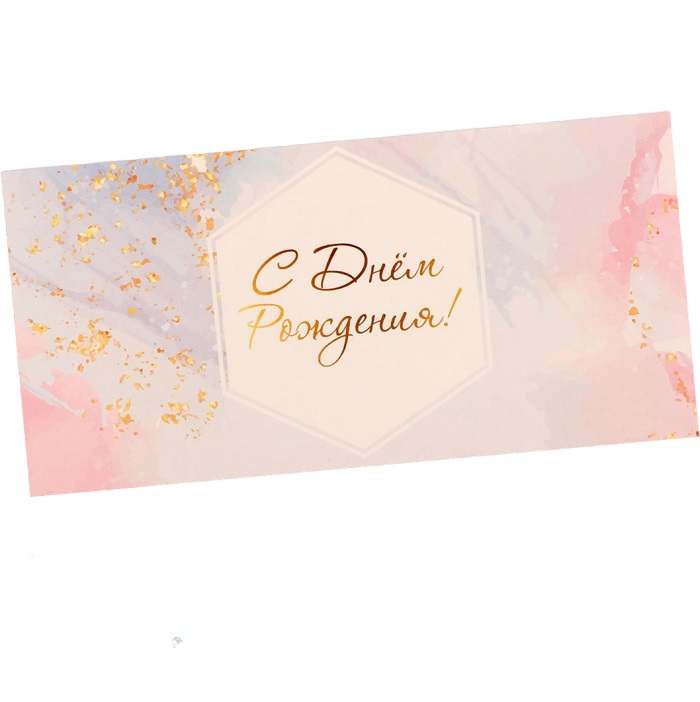 Конверт для денег «С Днём Рождения!» сиреневый, 16×8 см 10175259