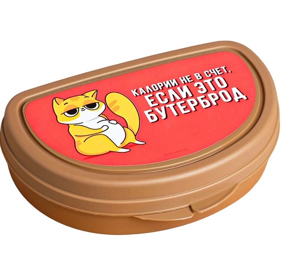Бутербродница «Калории не в счёт, если это бутерброд», 200 мл