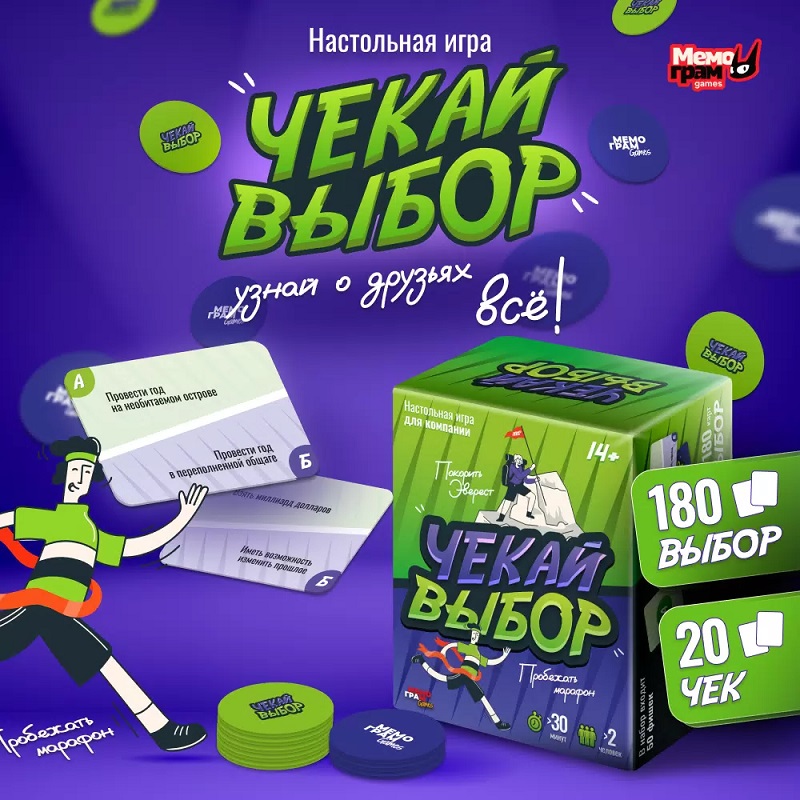 Игра "Чекай выбор"