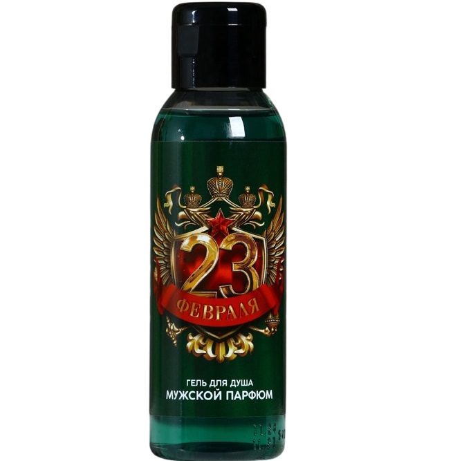 Гель для душа ЧИСТОЕ СЧАСТЬЕ «23 Февраля», 100 мл, аромат мужского парфюма