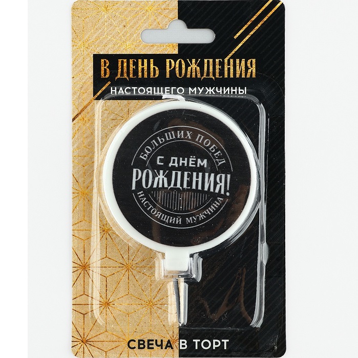Свеча для торта «С днем рождения», мужская, d= 6,3 см 10103713