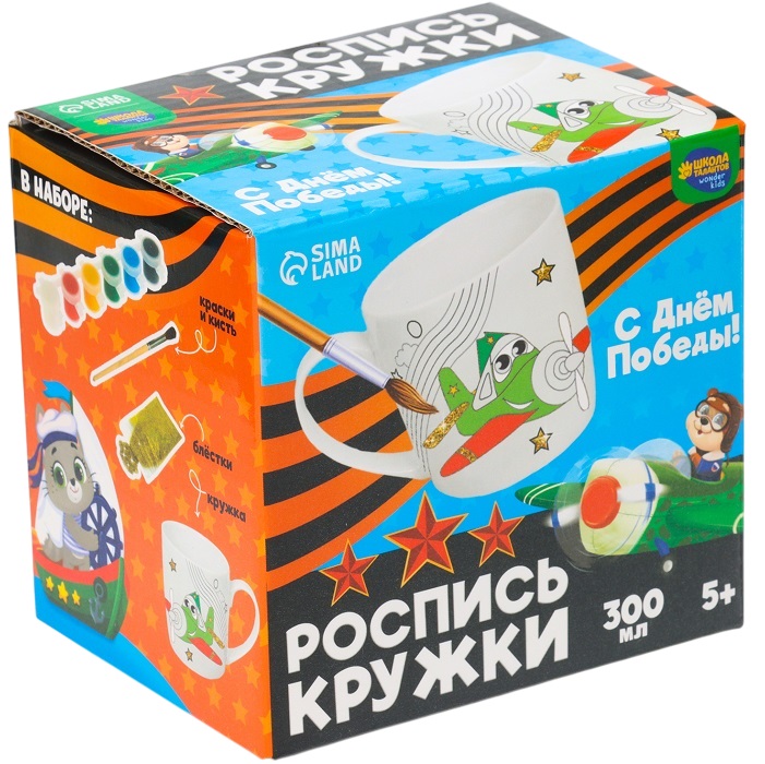 Кружка под раскраску на 9 мая «С днём победы!», 300 мл