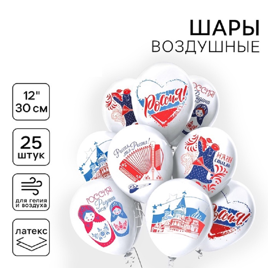 Воздушные шары латексные 12" «Россия», 25 шт., МИКС 6979380