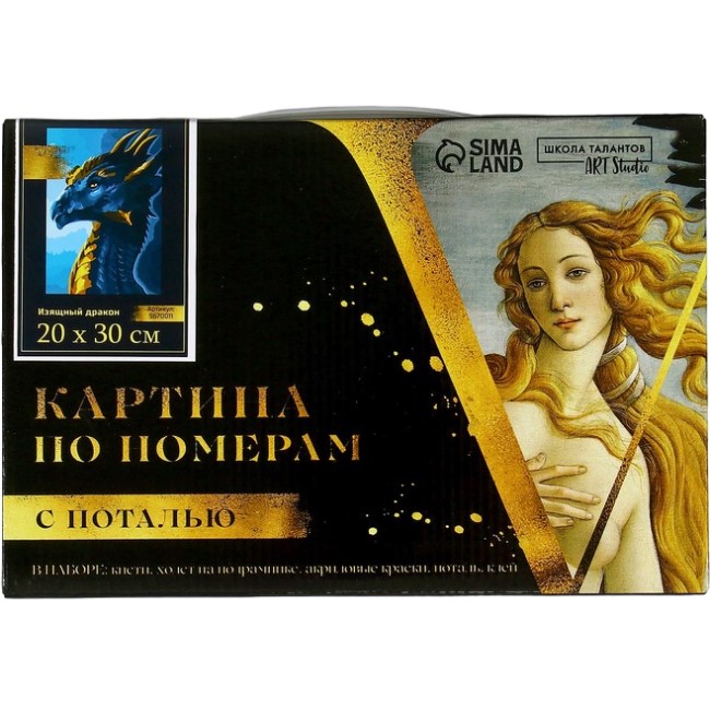 Картина по номерам на холсте с подрамником и поталью «Изящный дракон», 20 х 30 см
