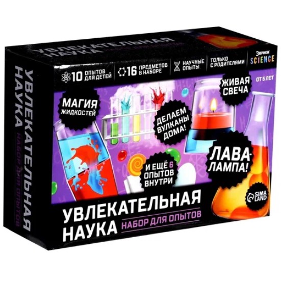 Набор для опытов «Увлекательная наука», 15 опытов с лабораторной посудой