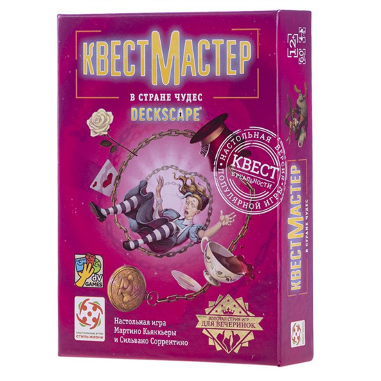 КвестМастер 10. В стране чудес