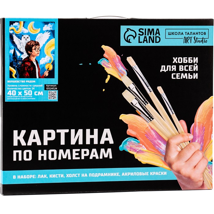 Картина по номерам на холсте с подрамником «Волшебство рядом», 40 х 50 см 10524524