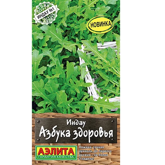 Семена Руккола (индау) Азбука здоровья Аэлита Ц