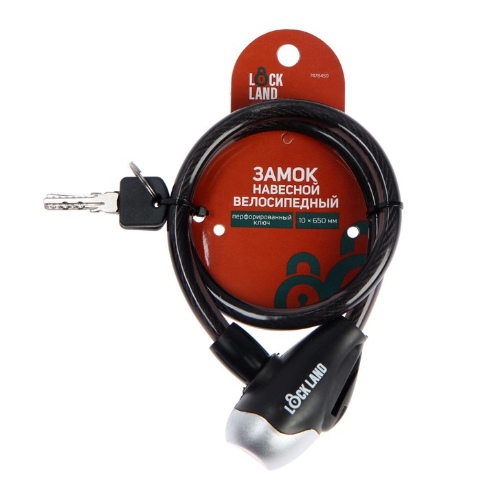Замок навесной велосипедный LOCKLAND, 10 х 650 мм, перфорированный ключ, цвет черный   7478459