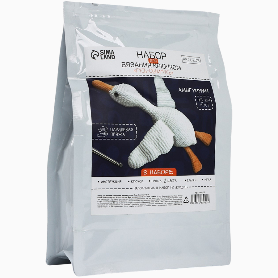 Амигуруми мягкая игрушка своими руками «Гусь-обнимусь», 45 см