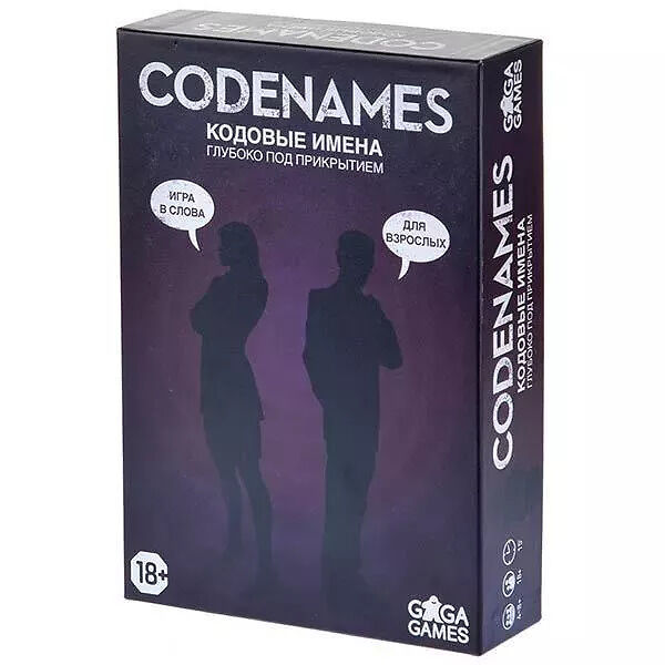 Кодовые Имена. Глубоко под Прикрытием