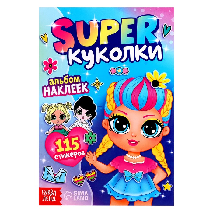 Книга-альбом наклеек 115 наклеек «Super куколки»