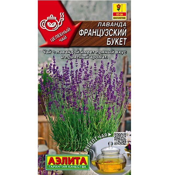 Семена Лаванда Французский букет Аэлита