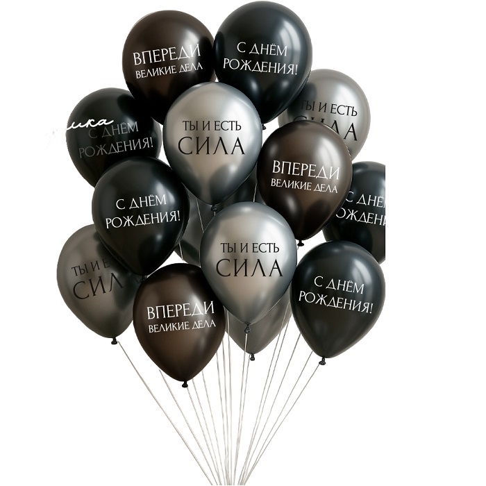 Воздушные шары латексные 12" «С днём рождения. Ты- сила », 5 шт. 10900206
