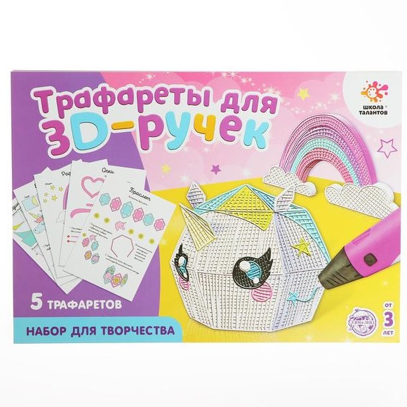 Набор трафаретов для 3D ручек «Люблю единорогов»