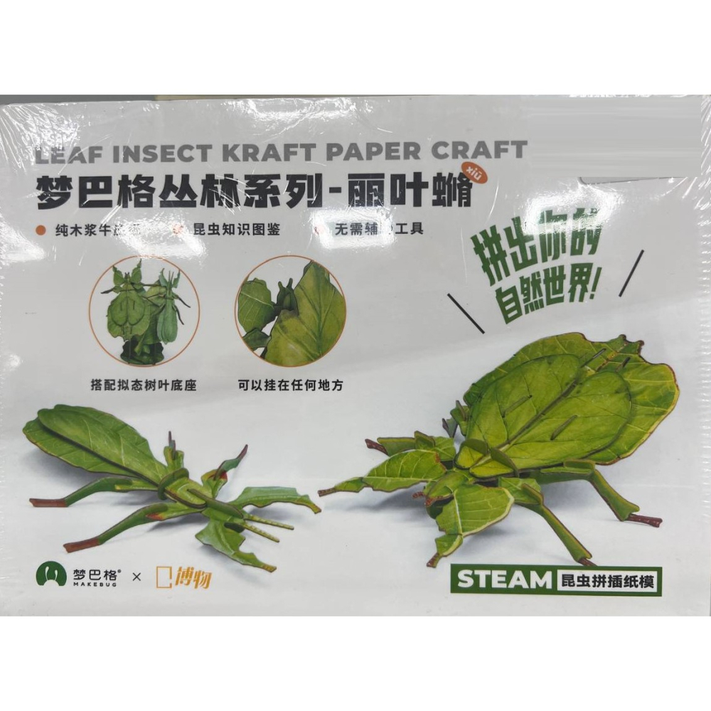 Пазл-3D трехмерная головоломка-модель насекомого Листовидка (Палочник)