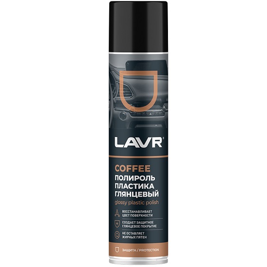 Полироль пластика LAVR Ln2435 глянцевый Coffee 400мл