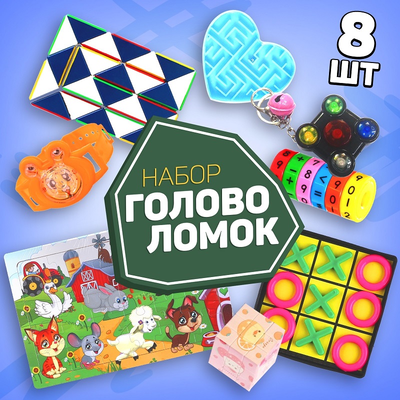 Набор головоломок-антистресс 4 (8 предметов)   9791318