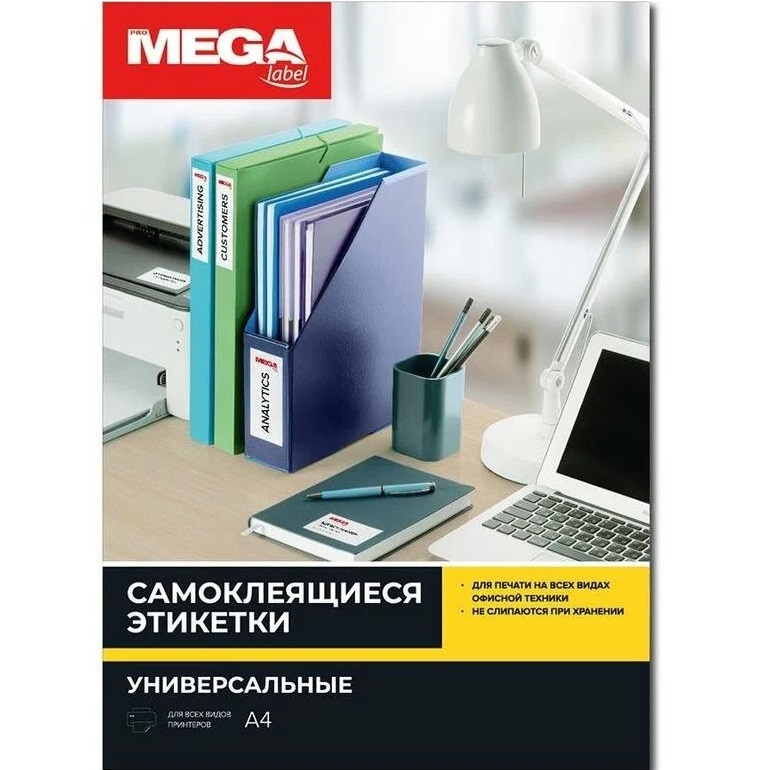 Этикетки самоклеящиеся PROMEGA OFFICE Promega label 210х297мм,80г белая глянцевая (25 лис/уп.)