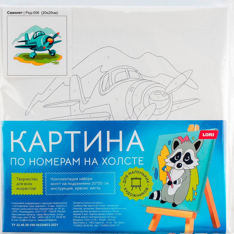 Картина по номерам Самолет  холст на подрамнике 20*20 43879