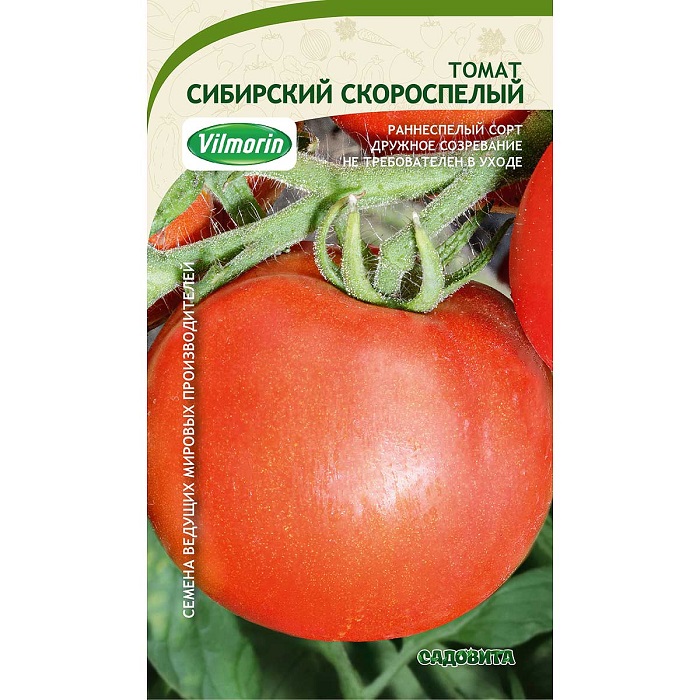 Семена Томат Сибирский скороспелый Садовита 0,1 гр