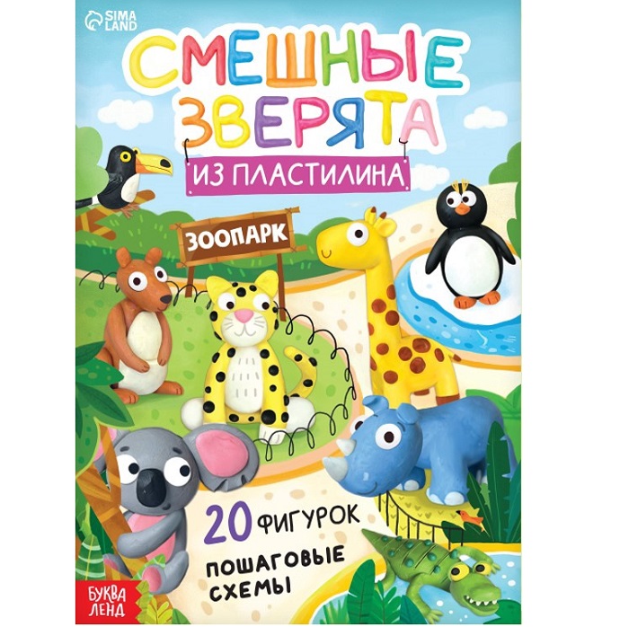 Книга по лепке с пластилином «Смешные зверята», инструкция10849349