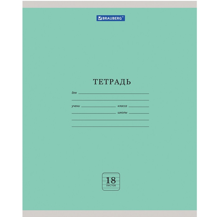Тетрадь 18 л. BRAUBERG "ЭКО", линия, обложка плотная мелованная бумага, ЗЕЛЕНАЯ ПАСТЕЛЬНАЯ, 105677