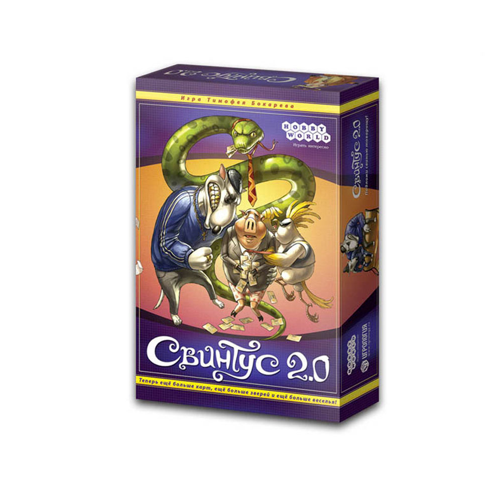 Свинтус 2.0 (на русском)