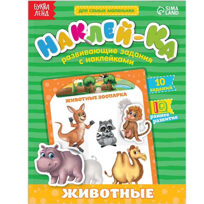 Наклейки обучающие «Животные», 12 стр.