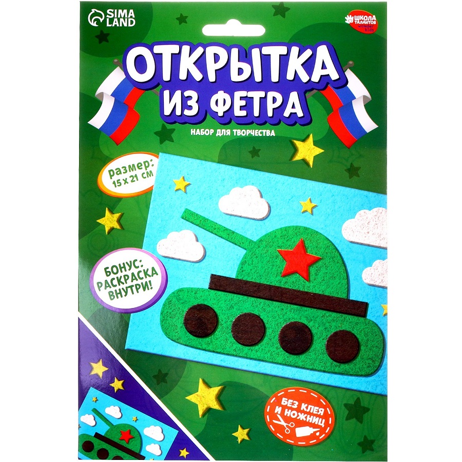 Набор для творчества. Открытки из фетра «Танк»