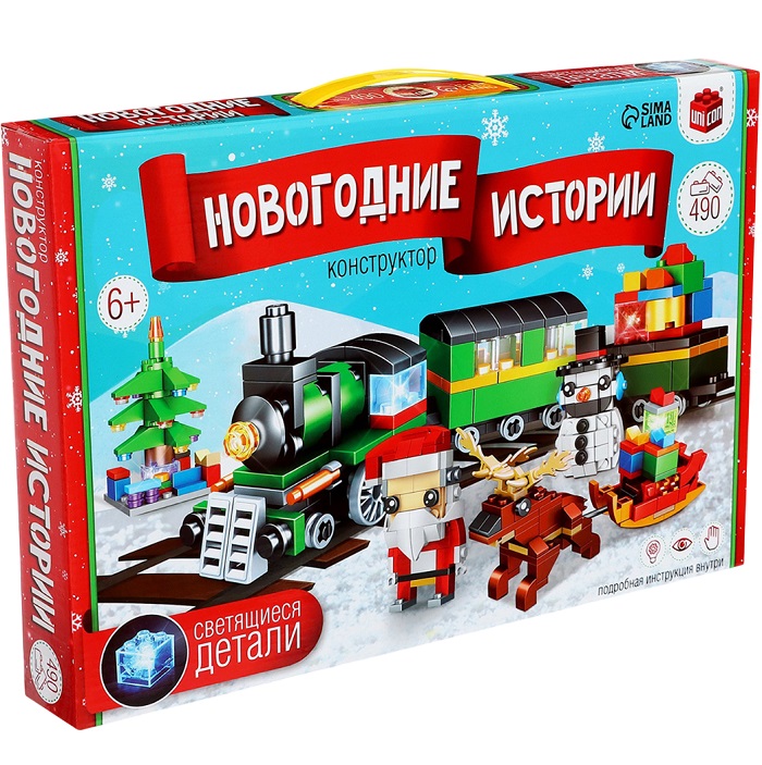 Конструктор «Новогодние истории. Поезд и Дед Мороз», 490 деталей 9499225