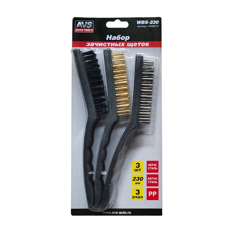 Набор зачистных щеток AVS WBS-230, 3шт. L-230мм