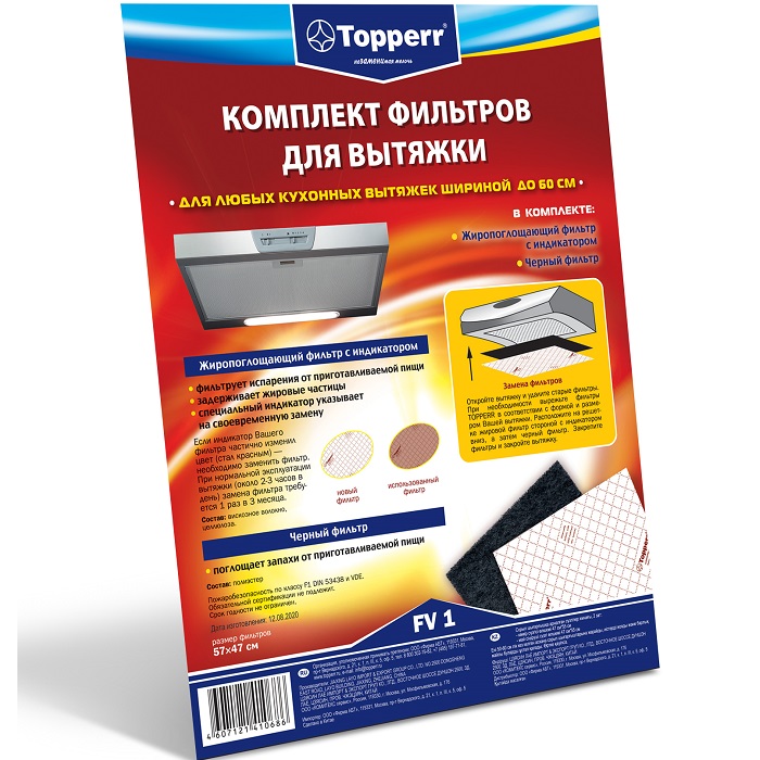 Комплект фильтров для вытяжек TOPPERR FV 1 , 470*550 мм