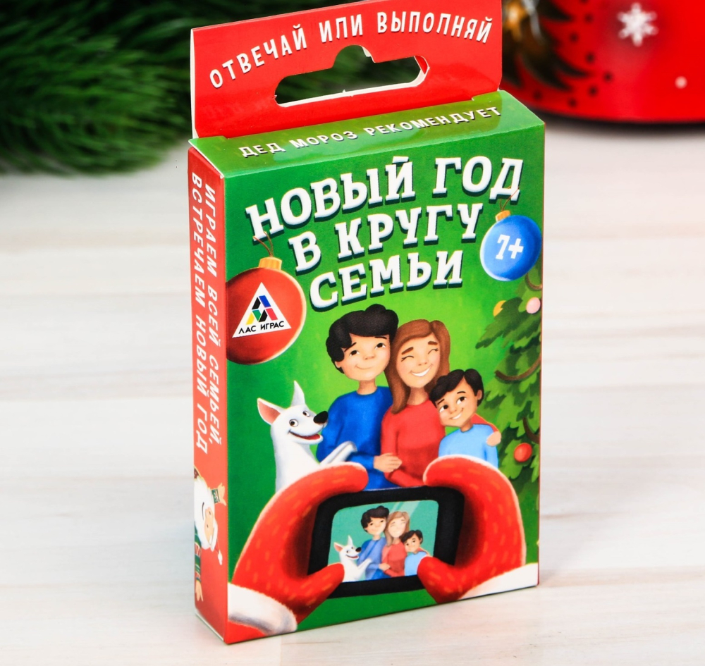 Игры отвечай или выполняй "Новый год в кругу семьи"   3513493