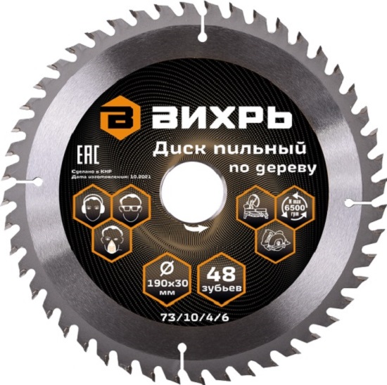 Диск пильный по дереву 190х30 мм,48 зубьев+кольца 16/30, 20/30 ВИХРЬ 73/10/4/6
