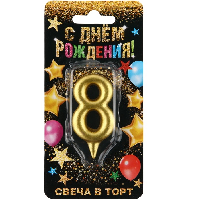 Свеча для торта, цифра «8», золото, 3 х 6 см