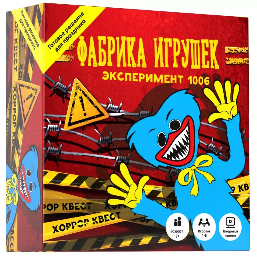 Квест "Фабрика игрушек" по мотивам игры Хаги-Ваги