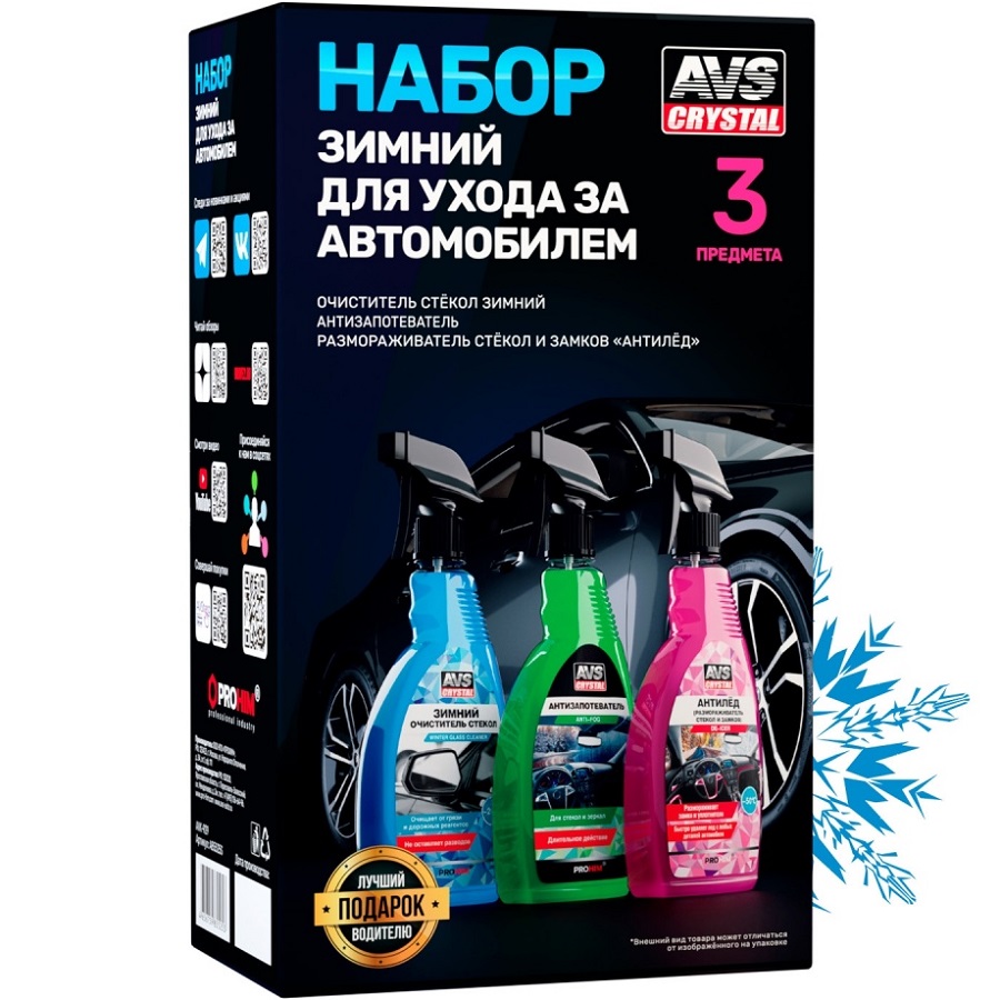 Набор зимний для ухода за автомобилем AVS AVK-929
