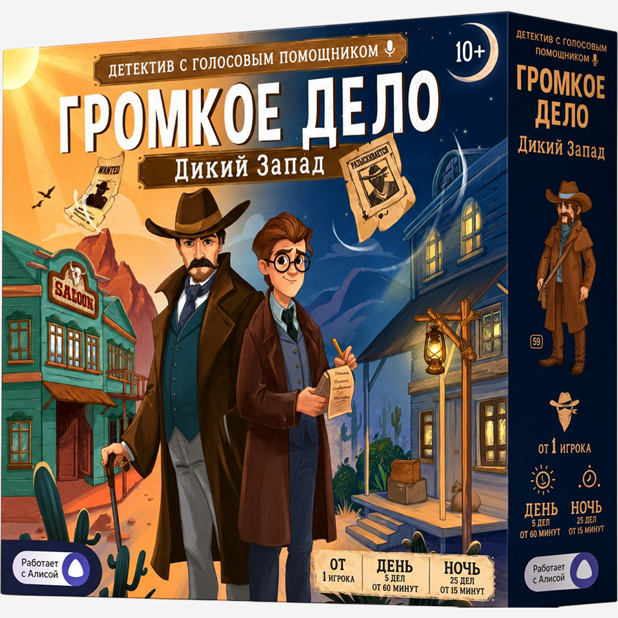 Громкое дело. Дикий запад
