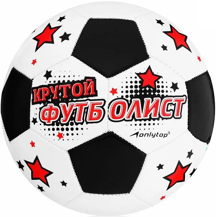 Мяч футбольный "Крутой футболист", 32 панели, PVC, 2 подслоя, машинная сшивка, размер 5